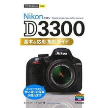 画像をギャラリービューアに読み込む, ＮｉｋｏｎＤ３３００基本＆応用撮影ガイド
