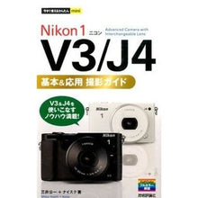 画像をギャラリービューアに読み込む, Ｎｉｋｏｎ１Ｖ３／Ｊ４基本＆応用撮影ガイ
