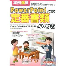 画像をギャラリービューアに読み込む, ＰｏｗｅｒＰｏｉｎｔでできる定番書類のつ
