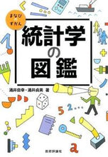 画像をギャラリービューアに読み込む, #涌井良幸 #統計学の図鑑

