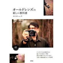 画像をギャラリービューアに読み込む, オールドレンズの新しい教科書
