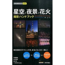 画像をギャラリービューアに読み込む, 星空＆夜景＆花火撮影ハンドブック
