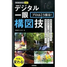 画像をギャラリービューアに読み込む, デジタル一眼　プロはこう撮る！構図技
