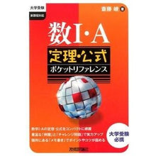 画像をギャラリービューアに読み込む, 数１・Ａ　定理・公式ポケットリファレンス
