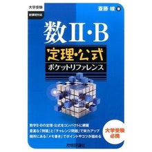 画像をギャラリービューアに読み込む, 数２・Ｂ　定理・公式ポケットリファレンス
