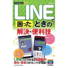 画像をギャラリービューアに読み込む, ＬＩＮＥで困ったときの解決＆便利技
