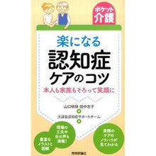 画像をギャラリービューアに読み込む, 楽になる認知症ケアのコツ

