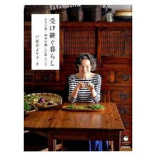 画像をギャラリービューアに読み込む, 受け継ぐ暮らし　より子式・四季を愉しむ家
