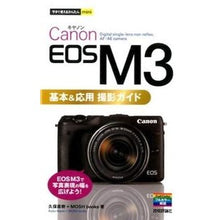 画像をギャラリービューアに読み込む, ＣａｎｏｎＥＯＳ　Ｍ３基本＆応用撮影ガイ
