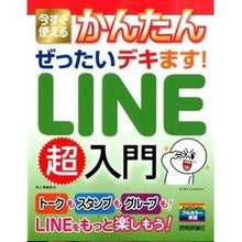 画像をギャラリービューアに読み込む, ＬＩＮＥ超入門
