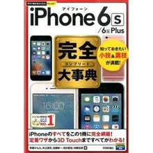 画像をギャラリービューアに読み込む, ｉＰｈｏｎｅ６ｓ／６ｓＰｌｕｓ完全大事典
