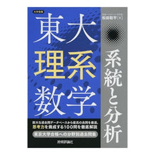 画像をギャラリービューアに読み込む, 東大理系数学　系統と分析
