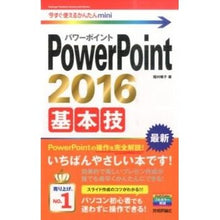 Load image into Gallery viewer, ＰｏｗｅｒＰｏｉｎｔ２０１６基本技
