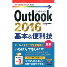 画像をギャラリービューアに読み込む, Ｏｕｔｌｏｏｋ２０１６基本＆便利技

