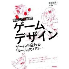 画像をギャラリービューアに読み込む, 組み立て×分解！ゲームデザイン　ゲームが
