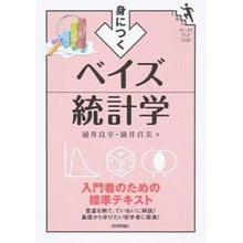 画像をギャラリービューアに読み込む, 身につく　ベイズ統計学

