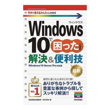 画像をギャラリービューアに読み込む, Ｗｉｎｄｏｗｓ１０で困ったときの解決＆便
