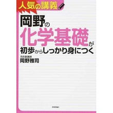 画像をギャラリービューアに読み込む, 岡野の化学基礎が初歩からしっかり身につく
