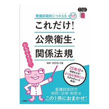画像をギャラリービューアに読み込む, これだけ！公衆衛生・関係法規
