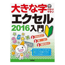 画像をギャラリービューアに読み込む, 大きな字でわかりやすいエクセル２０１６入
