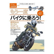画像をギャラリービューアに読み込む, もう一度バイクに乗ろう！　羨望されるオト
