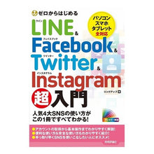 Load image into Gallery viewer, ライン＆フェイスブック＆ツイッター＆イン
