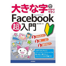 画像をギャラリービューアに読み込む, 大きな字でわかりやすいＦａｃｅｂｏｏｋ超
