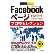 Load image into Gallery viewer, Ｆａｃｅｂｏｏｋページ本気で稼げる！プロ
