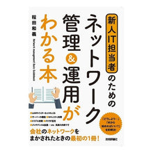 画像をギャラリービューアに読み込む, ネットワーク管理＆運用がわかる本
