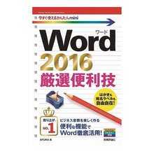 画像をギャラリービューアに読み込む, Ｗｏｒｄ２０１６厳選便利技
