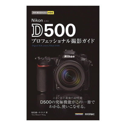ＮｉｋｏｎＤ５００プロフェッショナル撮影 Shiomitolu Nikon D500 professional photography