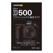 画像をギャラリービューアに読み込む, ＮｉｋｏｎＤ５００プロフェッショナル撮影 Shiomitolu Nikon D500 professional photography
