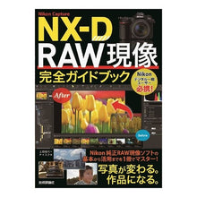 画像をギャラリービューアに読み込む, ＲＡＷ現像完全ガイドブック
