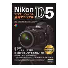 画像をギャラリービューアに読み込む, ＮｉｋｏｎＤ５プロフェッショナル活用マニ

