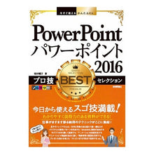 画像をギャラリービューアに読み込む, パワーポイント２０１６プロ技ＢＥＳＴセレ
