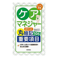 画像をギャラリービューアに読み込む, ケアマネジャーポケット丸暗記重要項目
