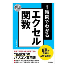 画像をギャラリービューアに読み込む, １時間でわかるエクセル関数　仕事の現場は
