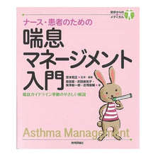 画像をギャラリービューアに読み込む, 喘息マネージメント入門
