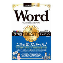 画像をギャラリービューアに読み込む, Ｗｏｒｄプロ技ＢＥＳＴセレクション
