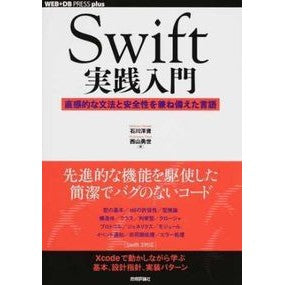 Ｓｗｉｆｔ実践入門　直感的な文法と安全性