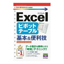 画像をギャラリービューアに読み込む, Ｅｘｃｅｌピボットテーブル基本＆便利技
