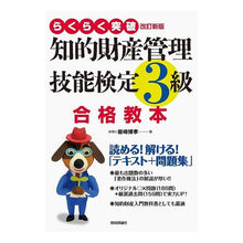 画像をギャラリービューアに読み込む, 知的財産管理技能検定３級合格教本　改新
