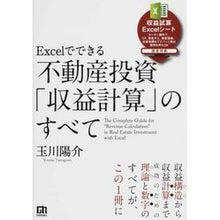 Load image into Gallery viewer, 不動産投資「収益計算」のすべて
