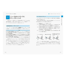 Load image into Gallery viewer, ディープラーニングがわかる数学入門
