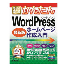 画像をギャラリービューアに読み込む, ワードプレスホームページ作成入門　最新版
