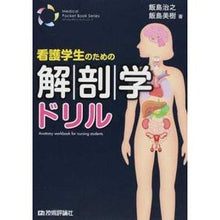 画像をギャラリービューアに読み込む, 看護学生のための解剖学ドリル Ijima Haruyuki Anatomy Drills for Nursing Students
