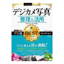 画像をギャラリービューアに読み込む, デジカメ写真整理＆活用　プロ技ＢＥＳＴセ
