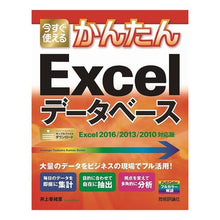Load image into Gallery viewer, Ｅｘｃｅｌデータベース　２０１６／
