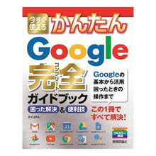 画像をギャラリービューアに読み込む, Ｇｏｏｇｌｅ完全ガイドブック困った解決＆
