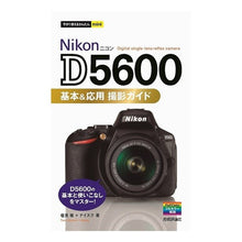 画像をギャラリービューアに読み込む, ＮｉｋｏｎＤ５６００基本＆応用撮影ガイド
